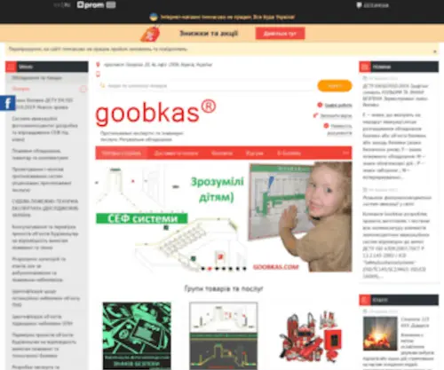 Goobkas.com(Системний інтегратор інженерних рішень Goobkas) Screenshot