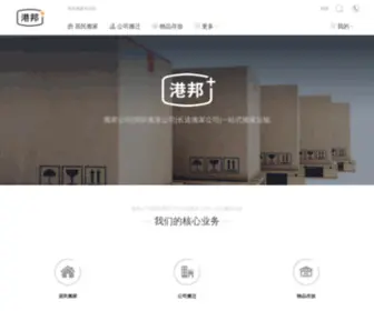 Goobnn.org(北京物流公司) Screenshot