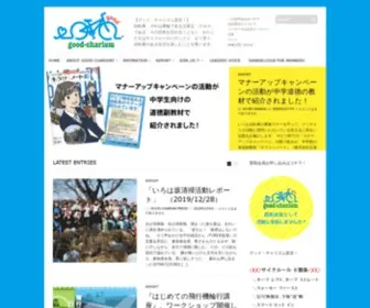 Good-Charism.com(チャリズム宣言プロジェクトの公式WEBサイトです) Screenshot