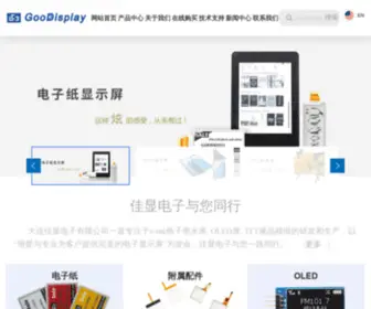 Good-Display.cn(电子纸显示屏) Screenshot
