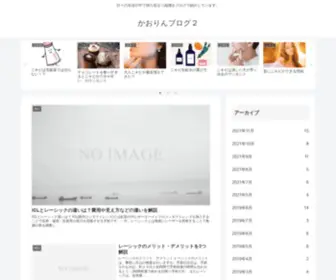 Good-Good-Good.com(かおりんブログ２) Screenshot