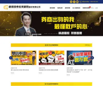 Good-Group.com.tw(顧德證券投資顧問有限公司) Screenshot