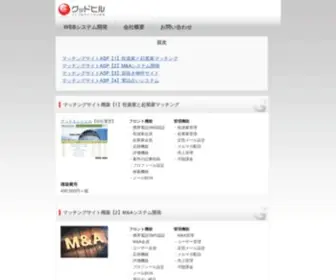 Good-Hills.co.jp(Webシステム開発) Screenshot