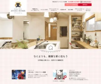 Good-Kitakntou.com(アヴィエスホーム［自然の力を使った健康住宅］) Screenshot