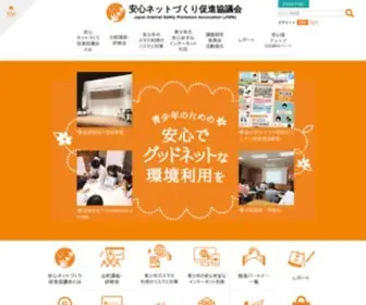 Good-NET.jp(安心ネットづくり促進協議会) Screenshot