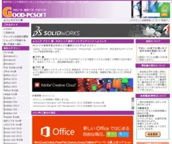 GoodPCsoft.in(激安中古ソフト販売) Screenshot