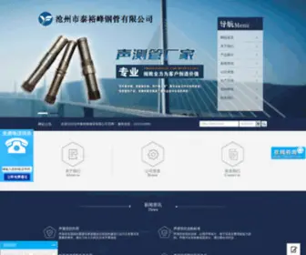 Good-Pipe.com(声测管) Screenshot