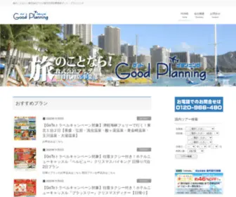 Good-Planning.com(旅行代理店) Screenshot