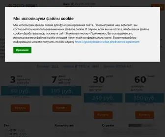 Good-Proxies.ru(Анонимные) Screenshot