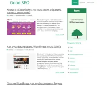 Good-SEO.ru(Создание и продвижение сайта) Screenshot