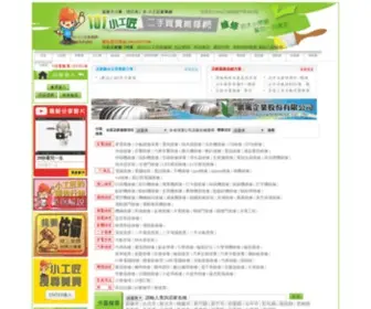 Good-Service.com.tw(小工匠維修網) Screenshot