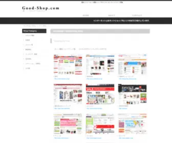 Good-Shop.com(ネット通販ショップリンクのグッドショップコム) Screenshot