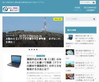 Good-Storyteller.com(面白い物語に魅せられて) Screenshot