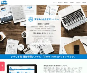 Good-Truck.net(低コストで始められるハイパフォーマンスな運送業) Screenshot