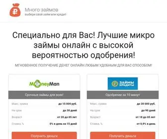 Good-Zaym.ru(Много займов) Screenshot