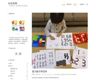 Good2Homeschool.com(好好私塾) Screenshot