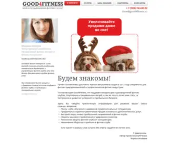 Good4Fitness.com(Марина Князева) Screenshot