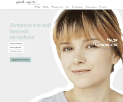 Goodaspects.ru(Good Aspects) Screenshot