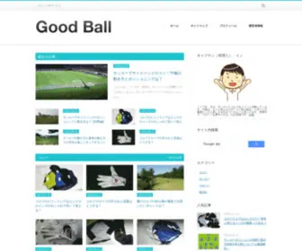Goodballjp.com(スポーツを夢中にする) Screenshot