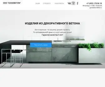 Goodbeton.net(МКБЕТОН) Screenshot