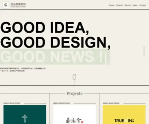 Goodbrand.com.tw(好品牌事物所) Screenshot