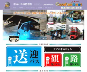 Goodbus.info(中古バス販売、中古送迎バス販売、中古観光バス販売) Screenshot