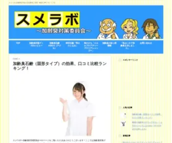 Goodbye-Kareisyu.com(スメラボ～加齢臭対策委員会) Screenshot