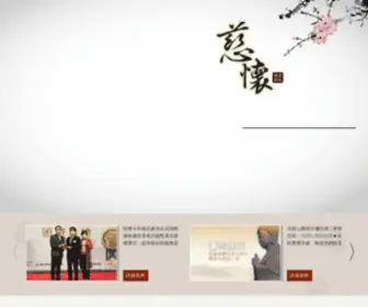 Goodbye.com.tw(慈懷禮儀公司) Screenshot