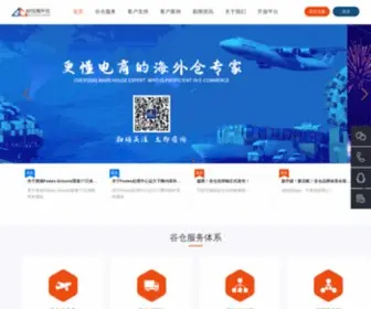 Goodcang.net(谷仓海外仓) Screenshot