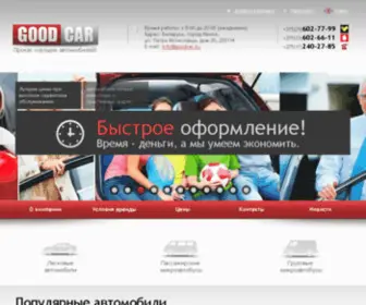 Goodcar.by(Прокат) Screenshot