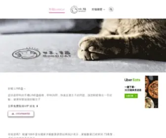 Goodcat.com.tw(貓奴必備知識網) Screenshot