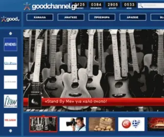 Goodchannel.gr(Μπες) Screenshot