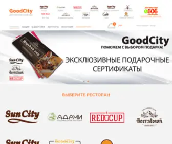 Goodcity.com.ru(Доставка еды) Screenshot