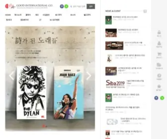 Goodco.co.kr((주)굿인터내셔널) Screenshot