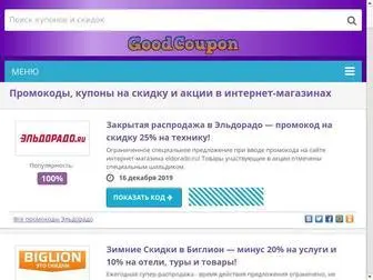 Goodcoupon.ru(Промокоды) Screenshot