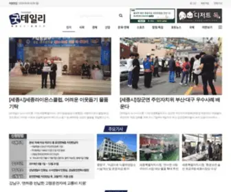 Gooddailynews.co.kr(굿데일리) Screenshot