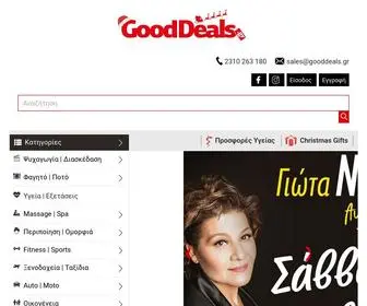Gooddeals.gr(Προσφορές Θεσσαλονίκη) Screenshot