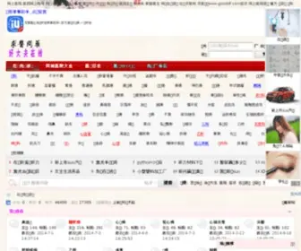 Gooddf.com(求医问药) Screenshot