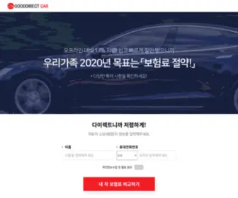 Gooddirect.kr(굿다이렉트카) Screenshot