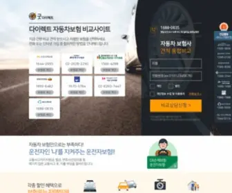 Gooddirect.net(자동차보험) Screenshot