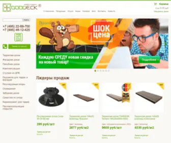 Goodeck.ru(Купить палубные доски ДПК (древеcно) Screenshot