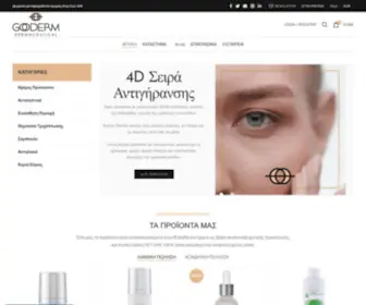 Gooderm.gr(Gooderm Dermaceuticals) Screenshot