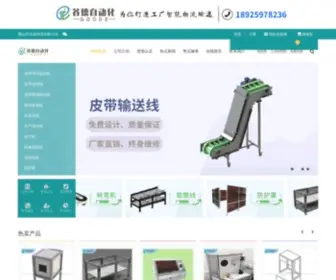 Gooderobot.com(佛山市谷德科技有限公司) Screenshot