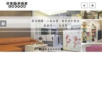 Goodfamily.com.tw(好家園廚具‧幸福家系統櫥櫃) Screenshot