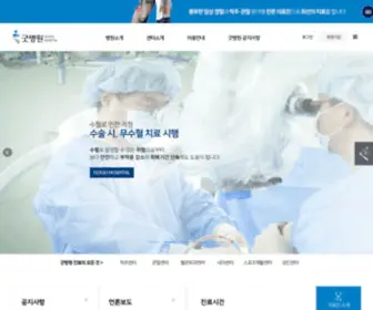 Goodgmc.co.kr(굿병원) Screenshot