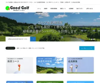 Goodgolf.co.jp(Goodgolf) Screenshot