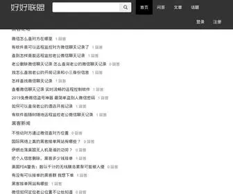 Goodgoodhack.com(好好黑客技术联盟) Screenshot