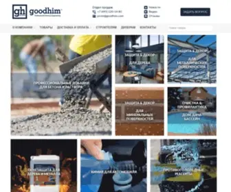 Goodhim.com(Компания GOODHIM) Screenshot