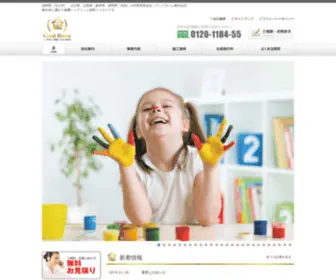 Goodhome-Web.com(福岡）) Screenshot