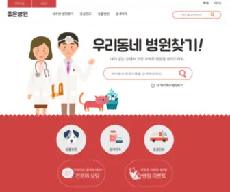 Goodhospital.kr(좋은병원) Screenshot